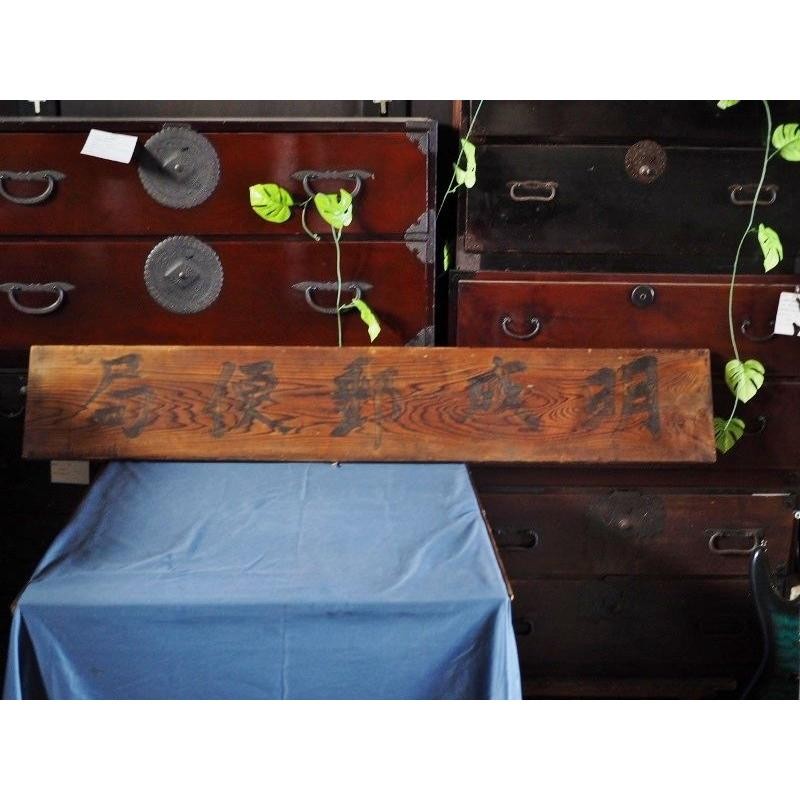 Pre-War Japanese Post Office Wooden Sign Koro-ten Used K2269