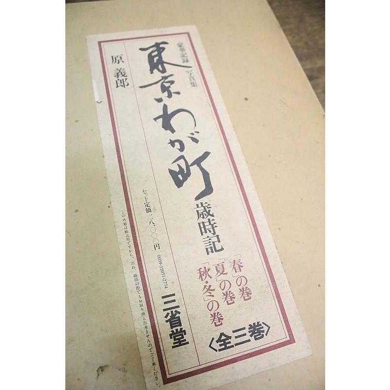 Tokyo My Town Events Photobook 3 Vol Set Sanseido 1978 C Size 12cm (4.7in) Japan gallery