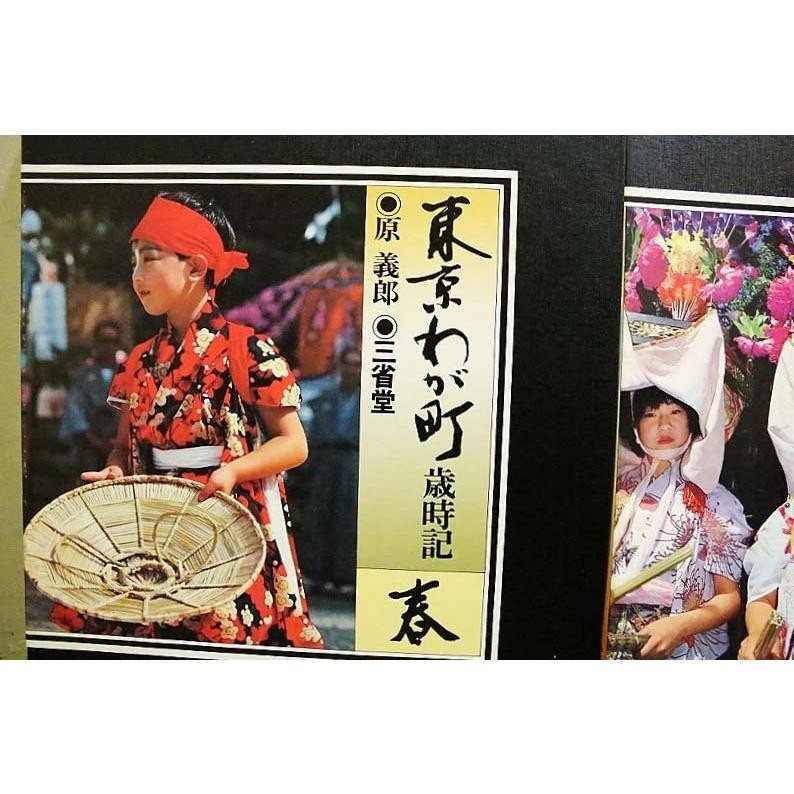 Tokyo My Town Events Photobook 3 Vol Set Sanseido 1978 C Size 12cm (4.7in) Japan gallery